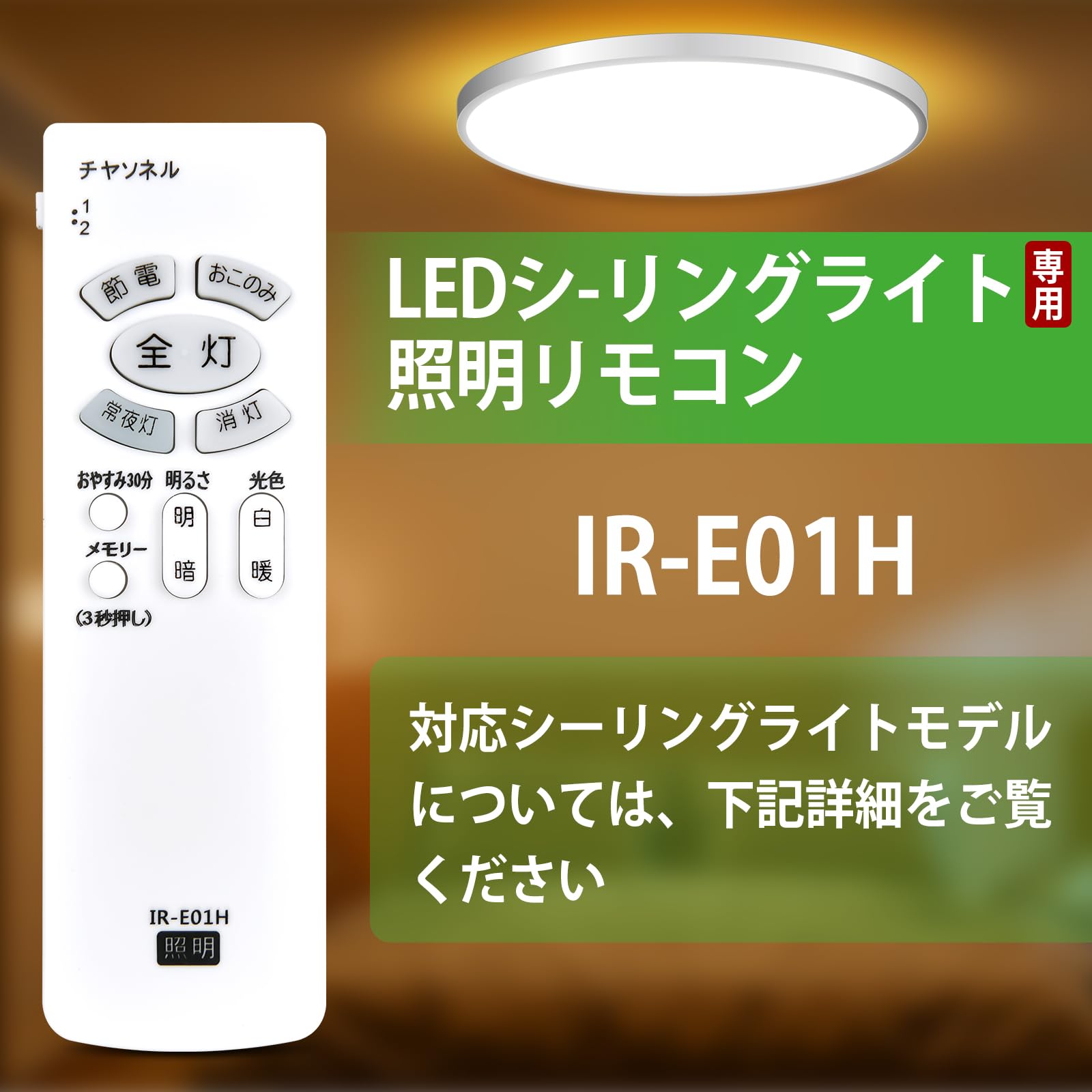 Amazon.co.jp: LEDシーリングライトリモコン IR-E01H for Hitachi 日立